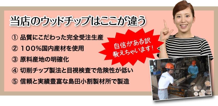 ウッドチップ専門店 | 100％国産材で安全・安心なウッドチップ。全品送料無料